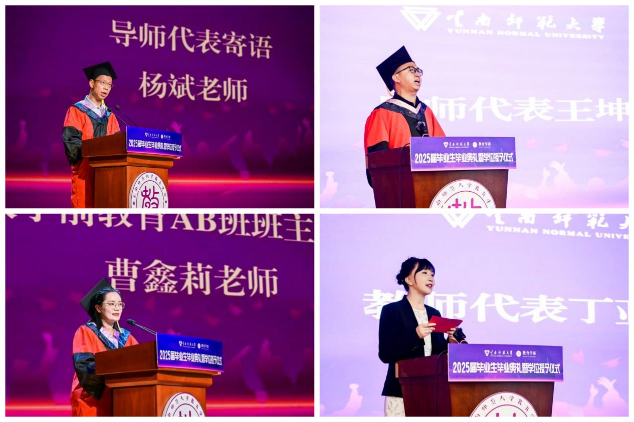 教师代表