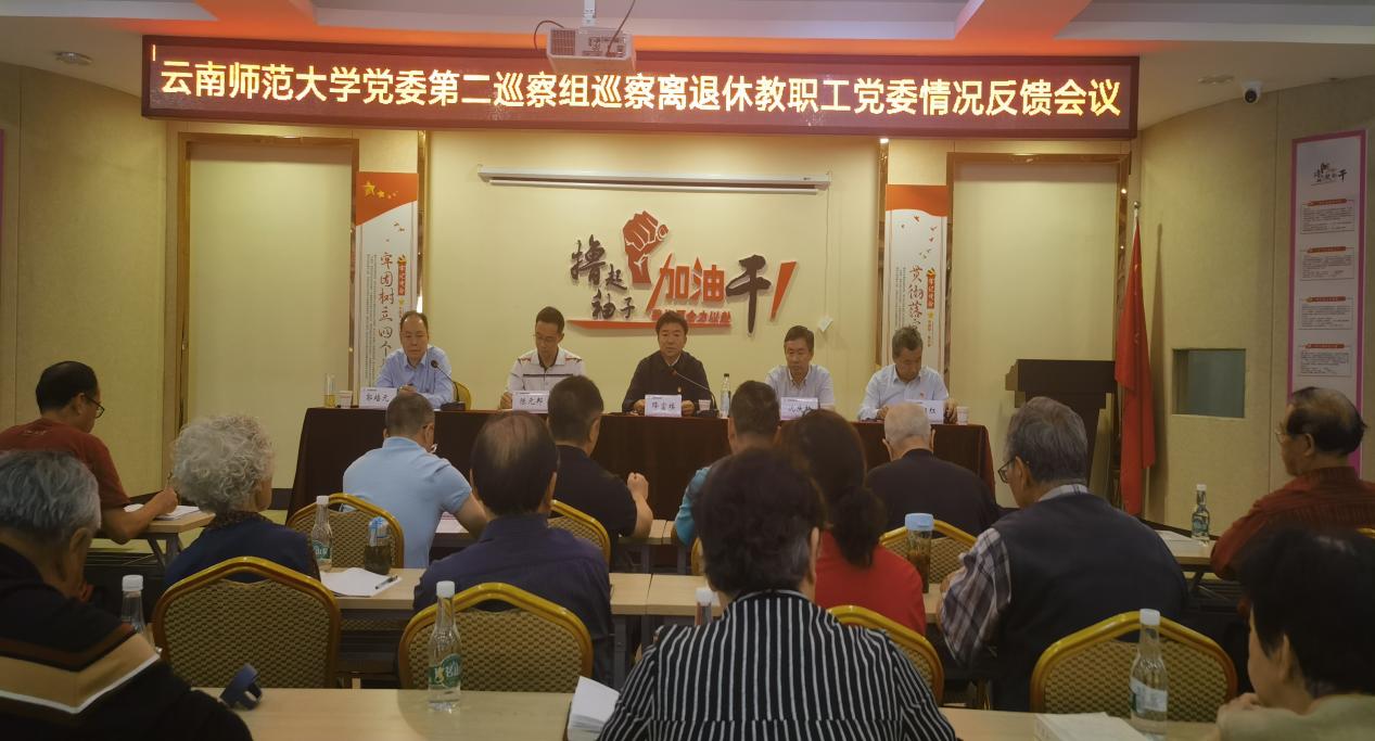 离退休处